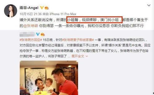 韩笑爆料家暴视频大全最新,揭开娱乐圈黑暗面  第1张