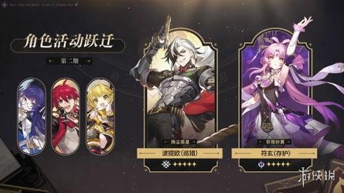 星铁卡池最新爆料四星,四星角色强势登场，实力解析与期待值分析  第1张